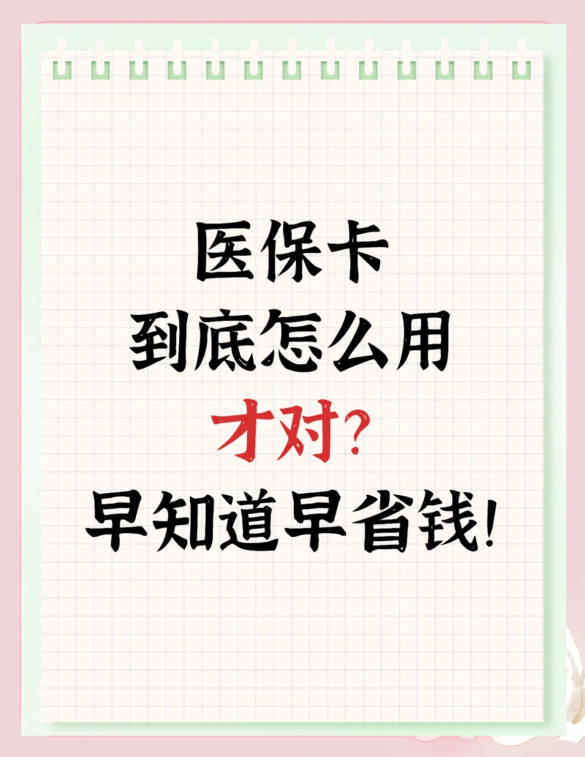 兰州急用钱如何提取医保卡(急用钱提取医保卡钱最快多久到账)