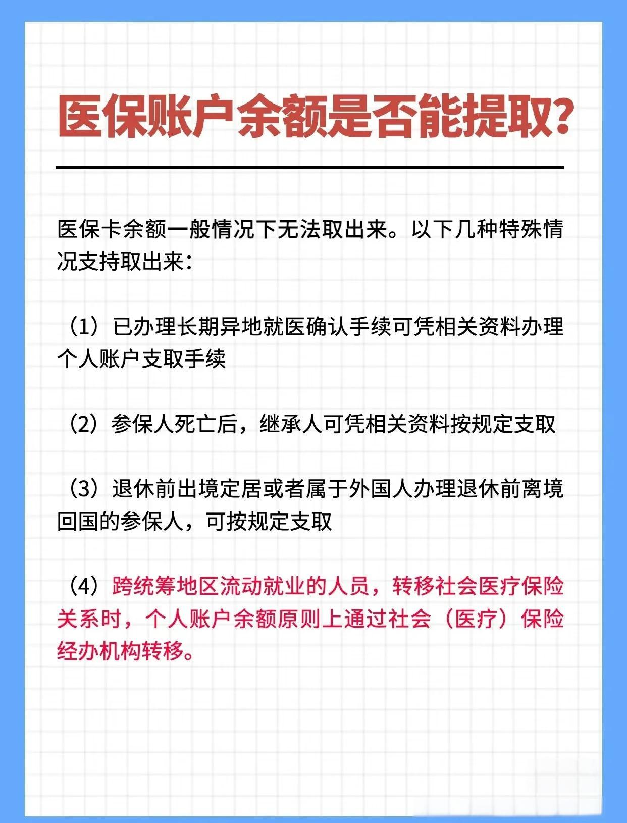 兰州全国医保提取中介(全国医保提取中介官网入口)