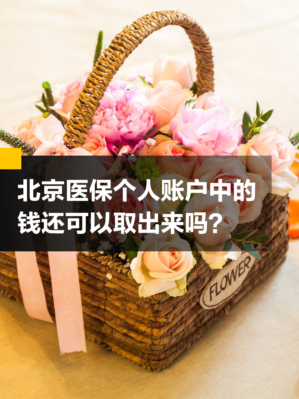 兰州医保余额可以提取吗(医保余额可以提取吗怎么操作)