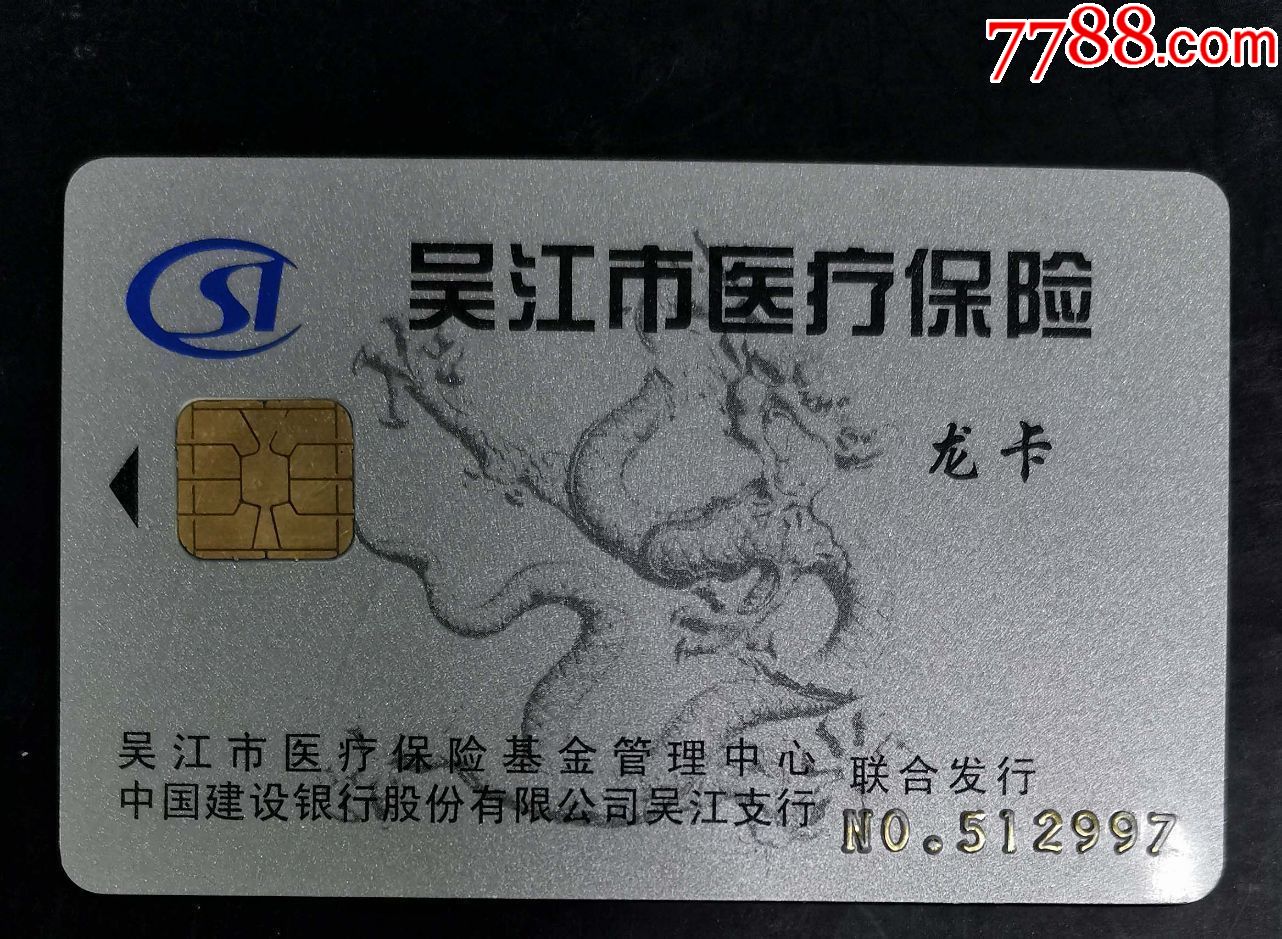 兰州套医保卡回收商家(高价回收医保卡)