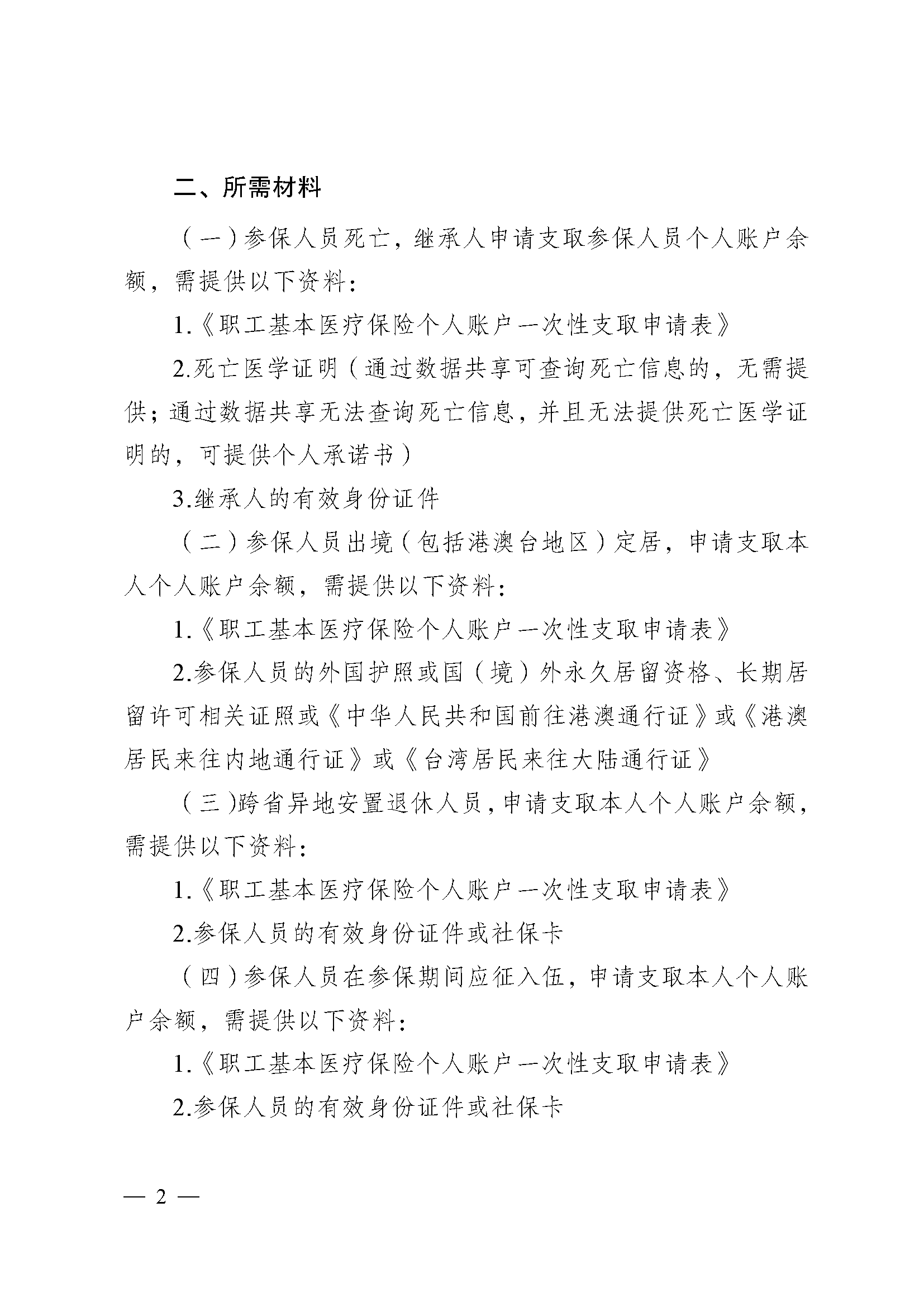 兰州医保提取代办(医保提取代办流程)