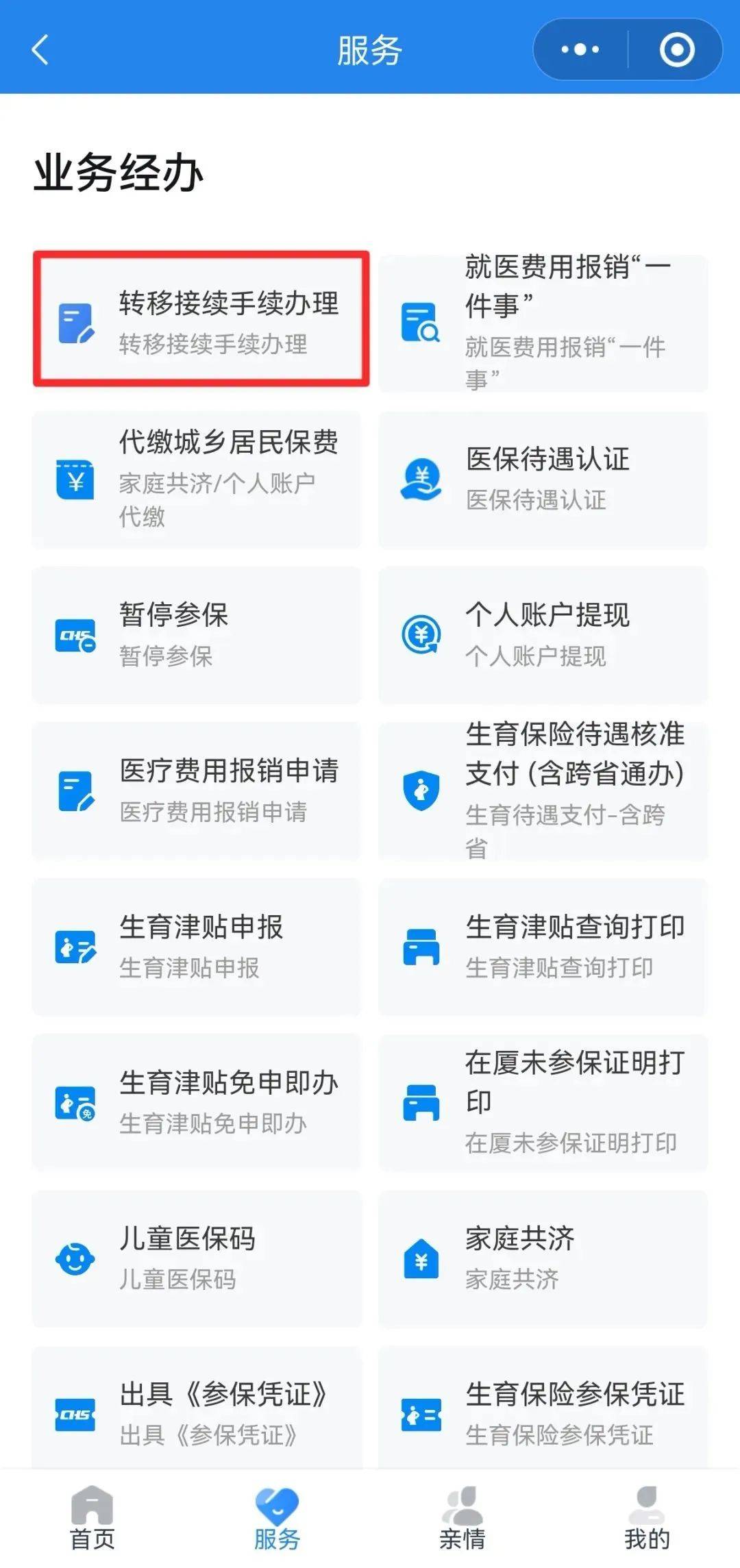 兰州异地医保转移(退休人员随子女异地医保转移)