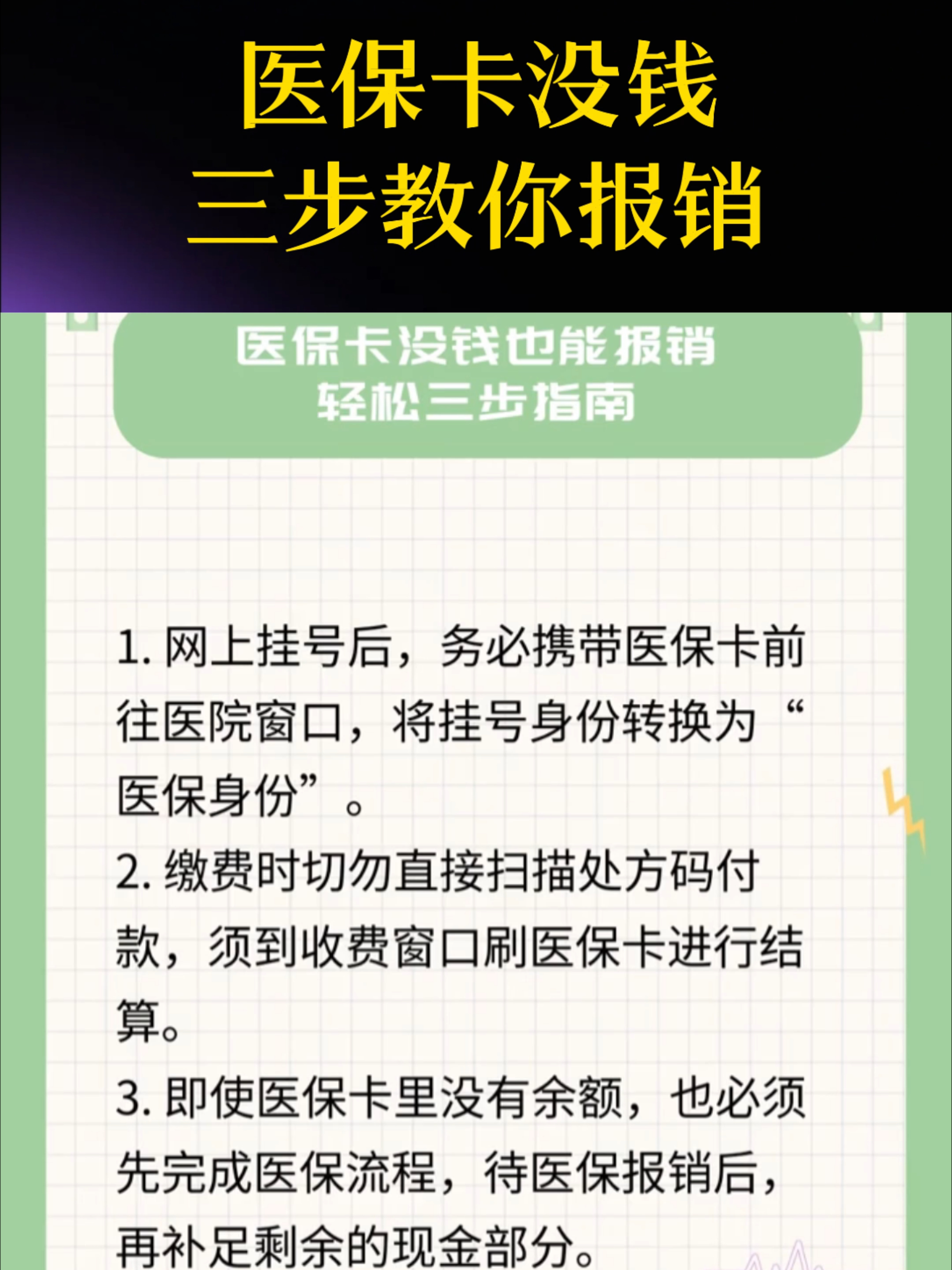 兰州医保卡里没钱了还可以报销吗(医保卡里没钱了还可以报销吗,怎么报销)