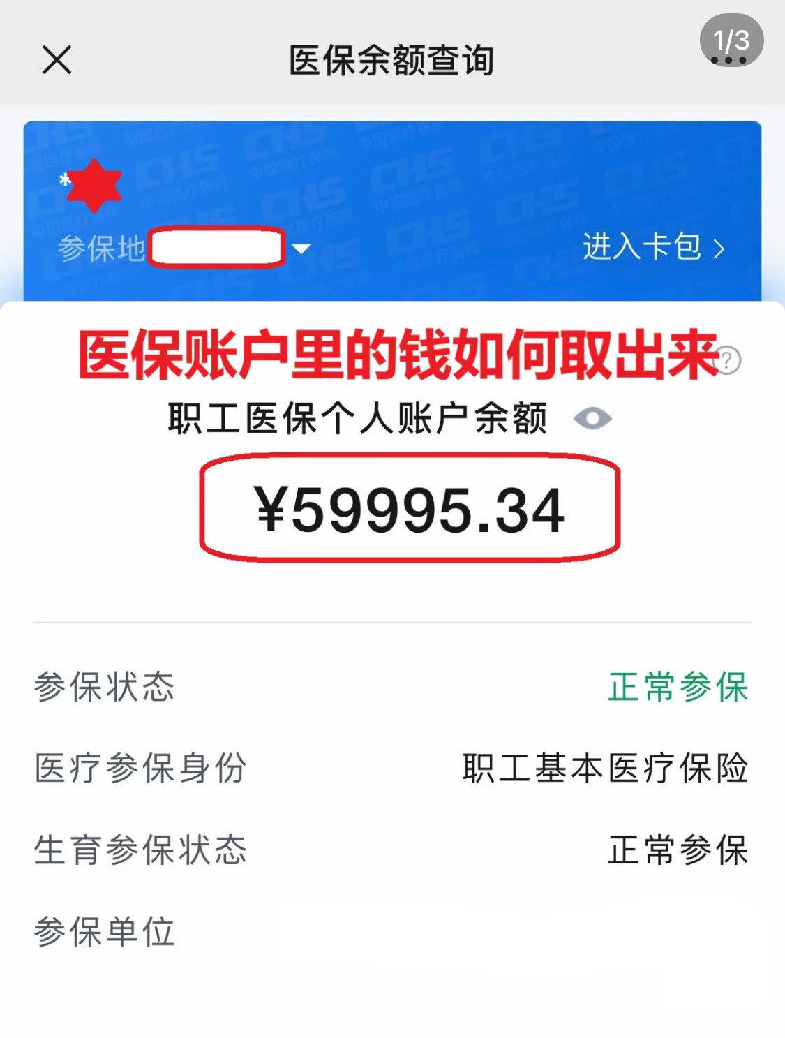 为什么医保卡里没有钱(为什么医保卡里没有钱还可以报销)