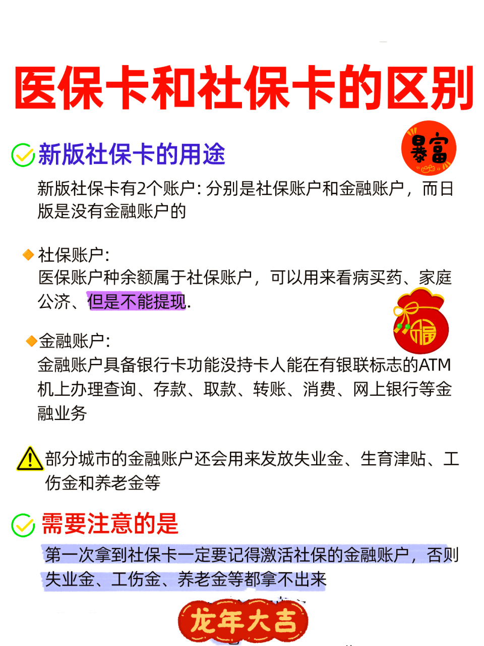 兰州社保跟医保有什么区别(社保医保怎么查询交了多少年)