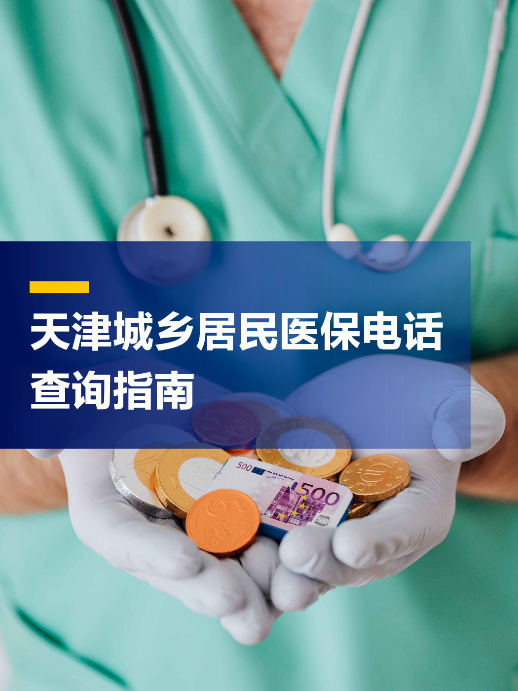 兰州医保中心电话(厦门医保中心电话)