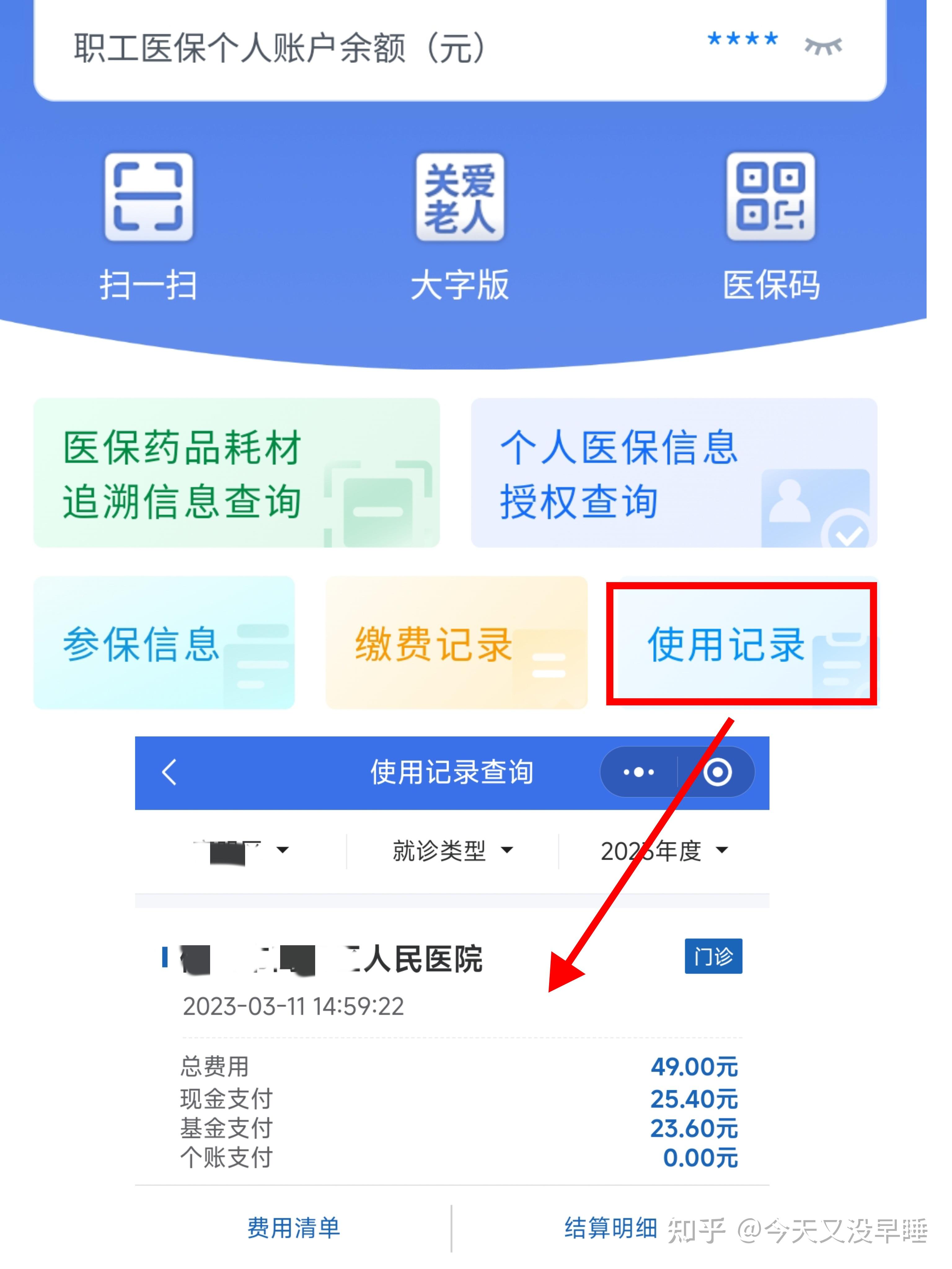 兰州武汉医保查询(武汉医保查询个人账户明细查询)